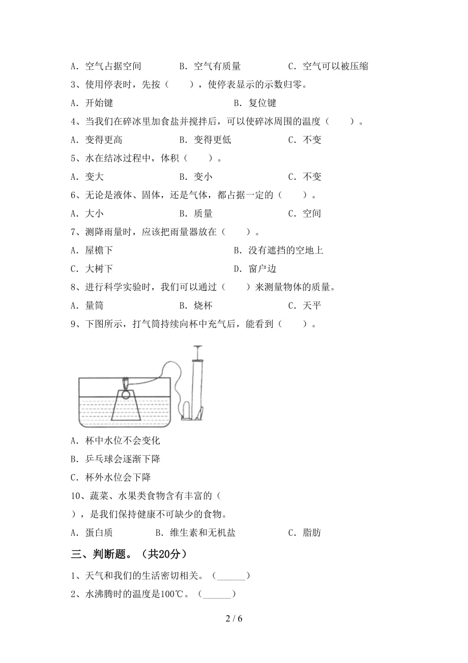 青岛版三年级科学下册期中试卷（加答案）_第2页