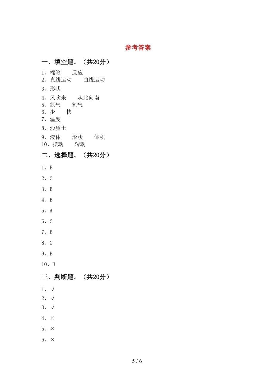 青岛版三年级科学下册期中试卷（加答案）_第5页