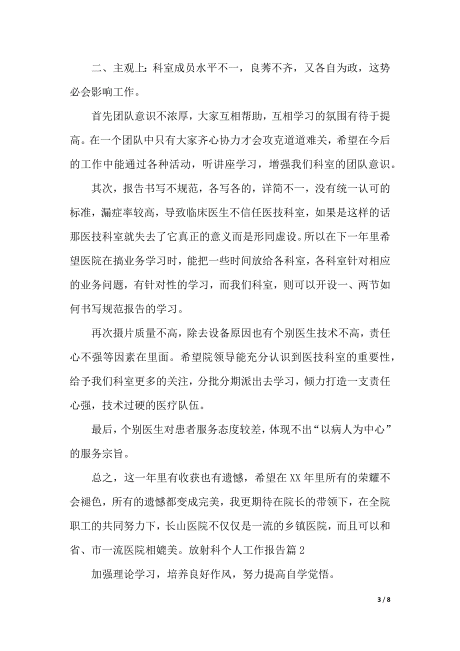 放射科个人工作报告（2021年整理）_第3页