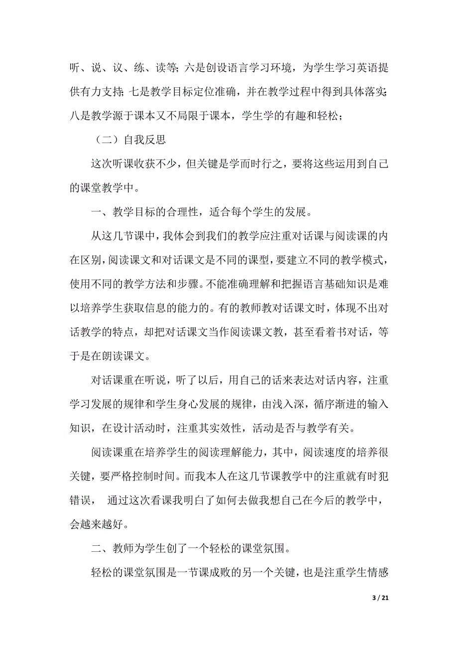 教师学习心得体会合集9篇（2021年整理）_第3页