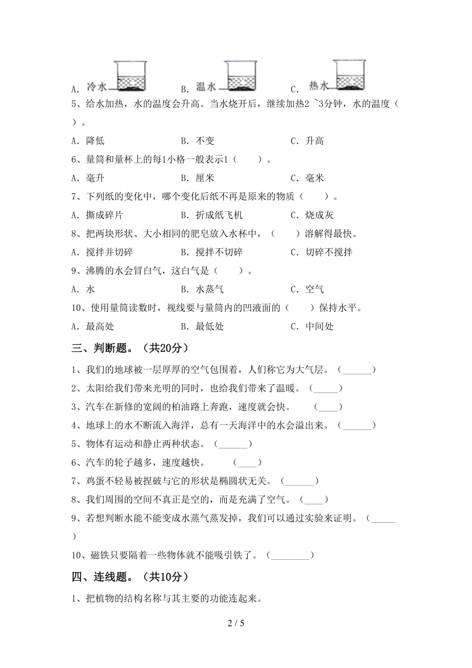 大象版三年级科学下册期中试卷【加答案】_第2页