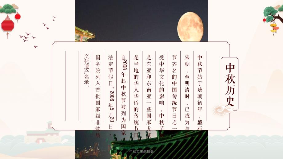 中秋节主题班会（经典实用）_第3页