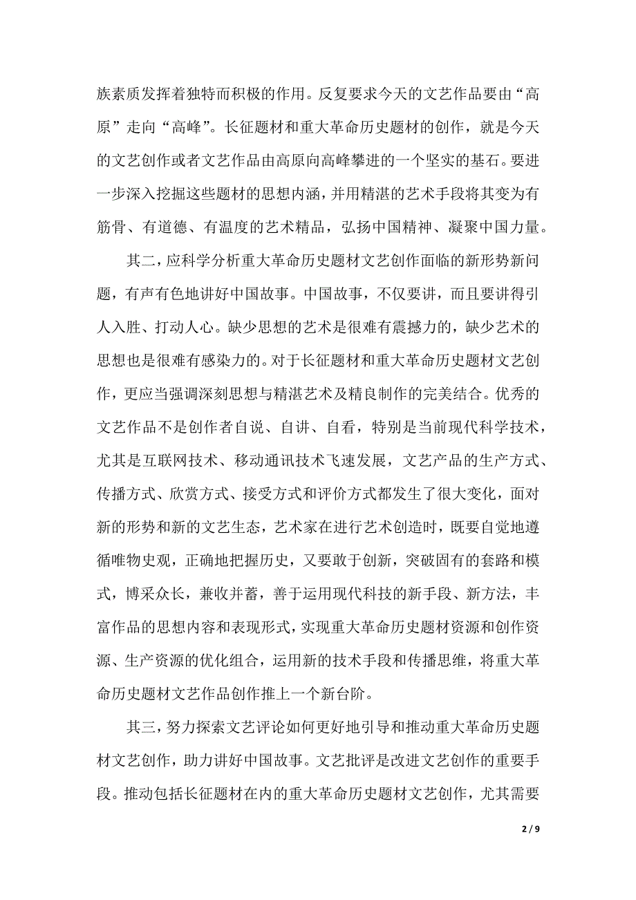 老兵的旗帜长征精神心得（2021年整理）_第2页