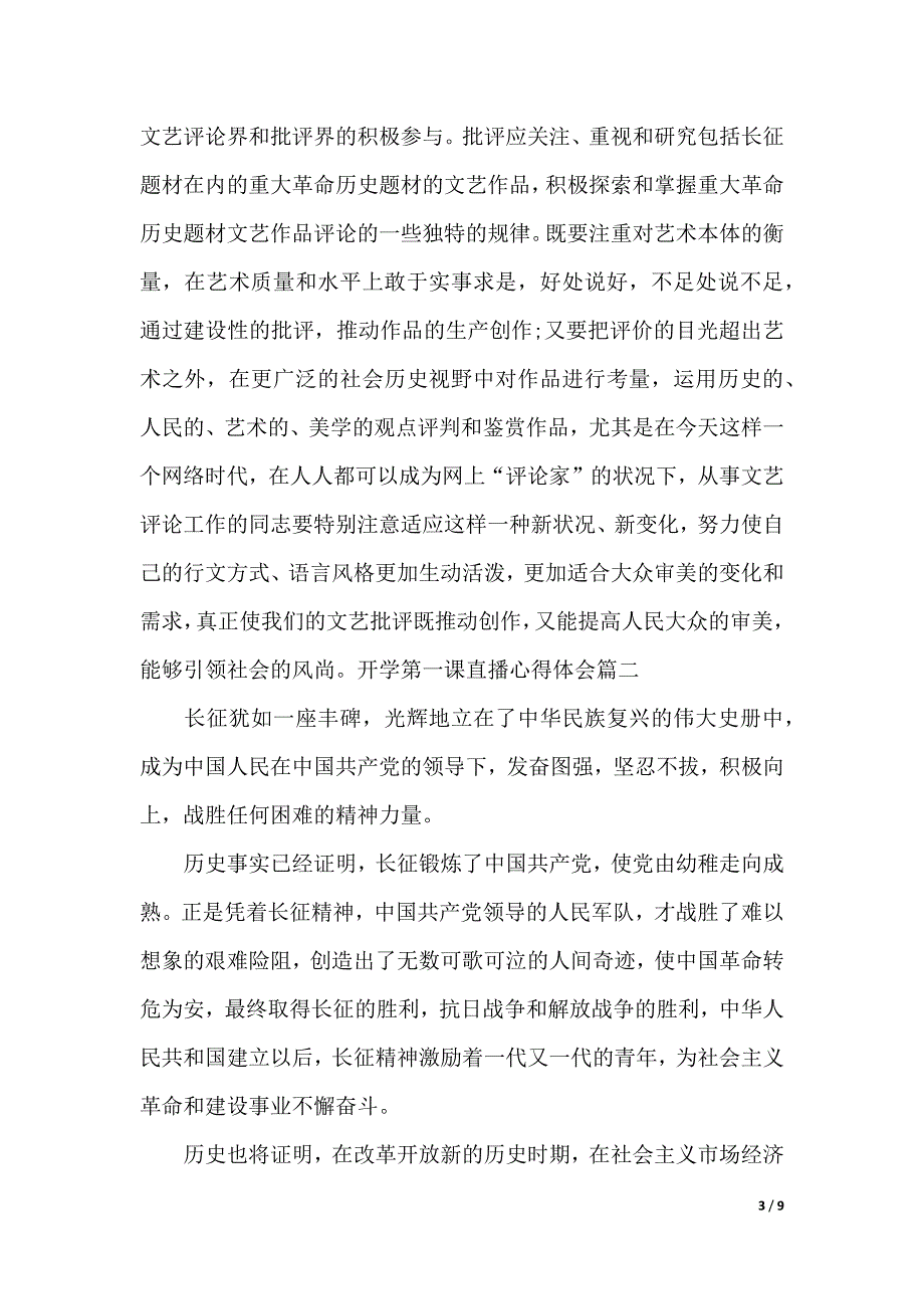 老兵的旗帜长征精神心得（2021年整理）_第3页