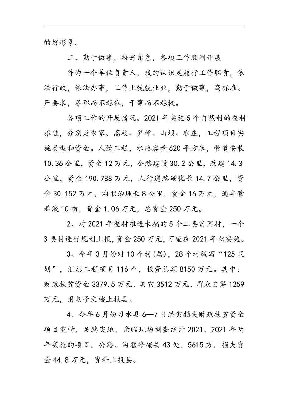 扶贫工作站站长述职报告2021精选WORD_第2页