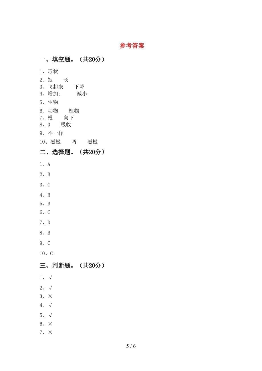 青岛版三年级科学下册期中考试题（完整版）_第5页