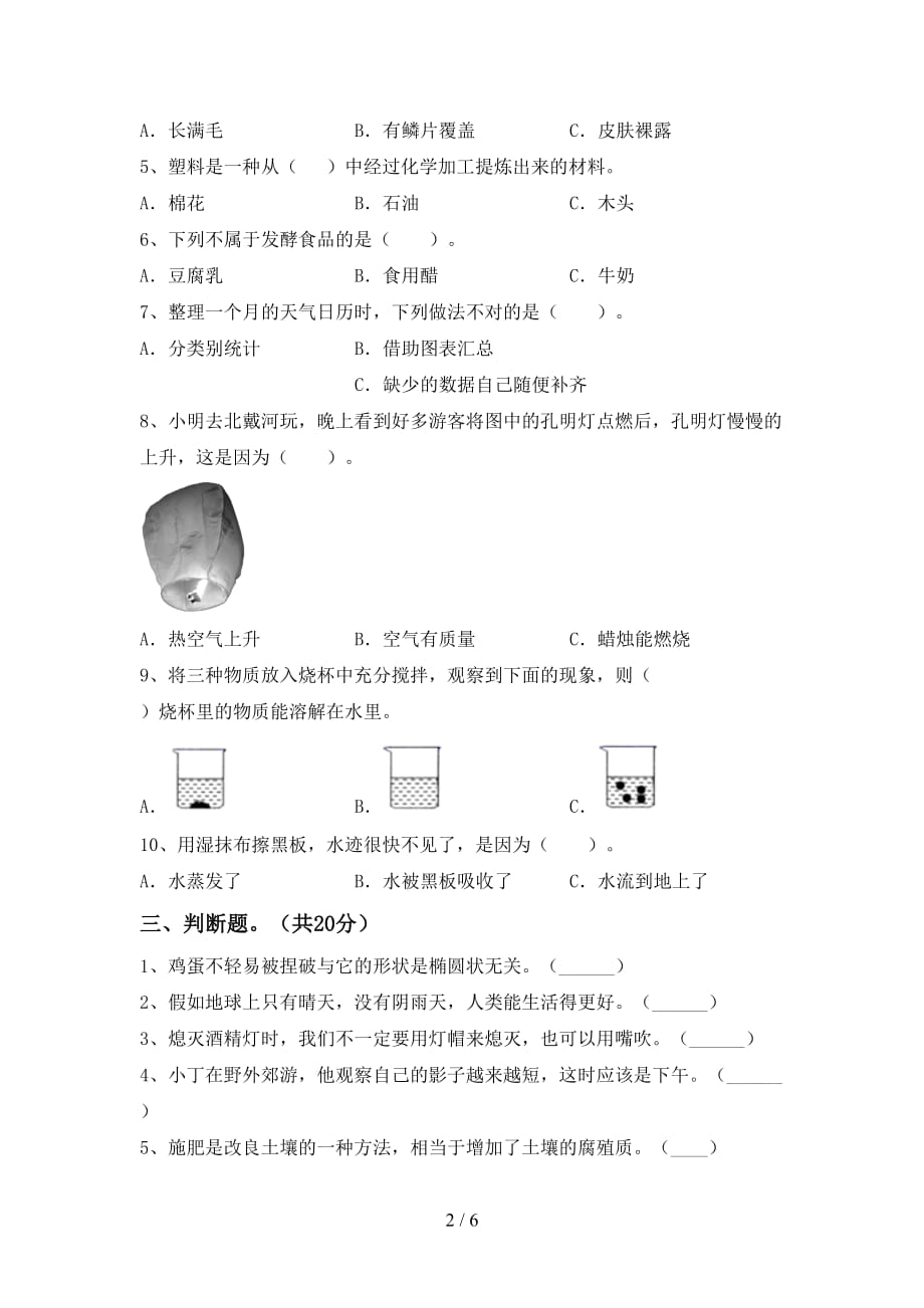 大象版三年级科学下册期末测试卷及答案1套_第2页