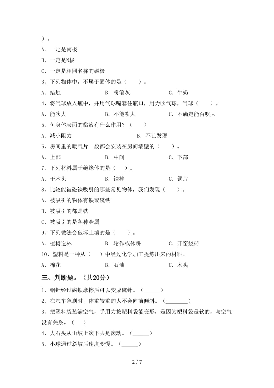 新教科版三年级科学下册期末考试题（真题）_第2页