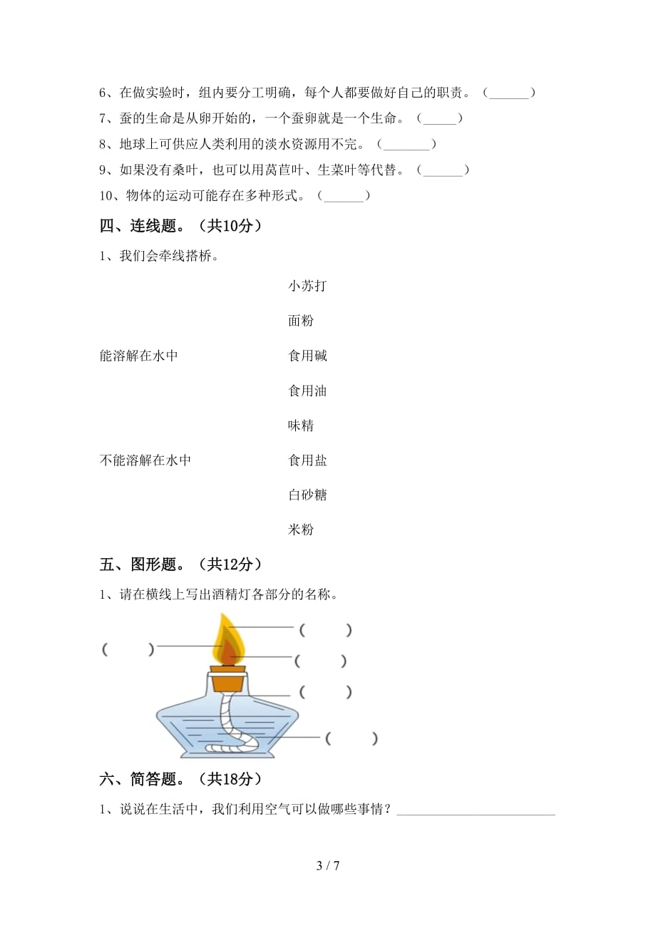 新教科版三年级科学下册期末考试题（真题）_第3页