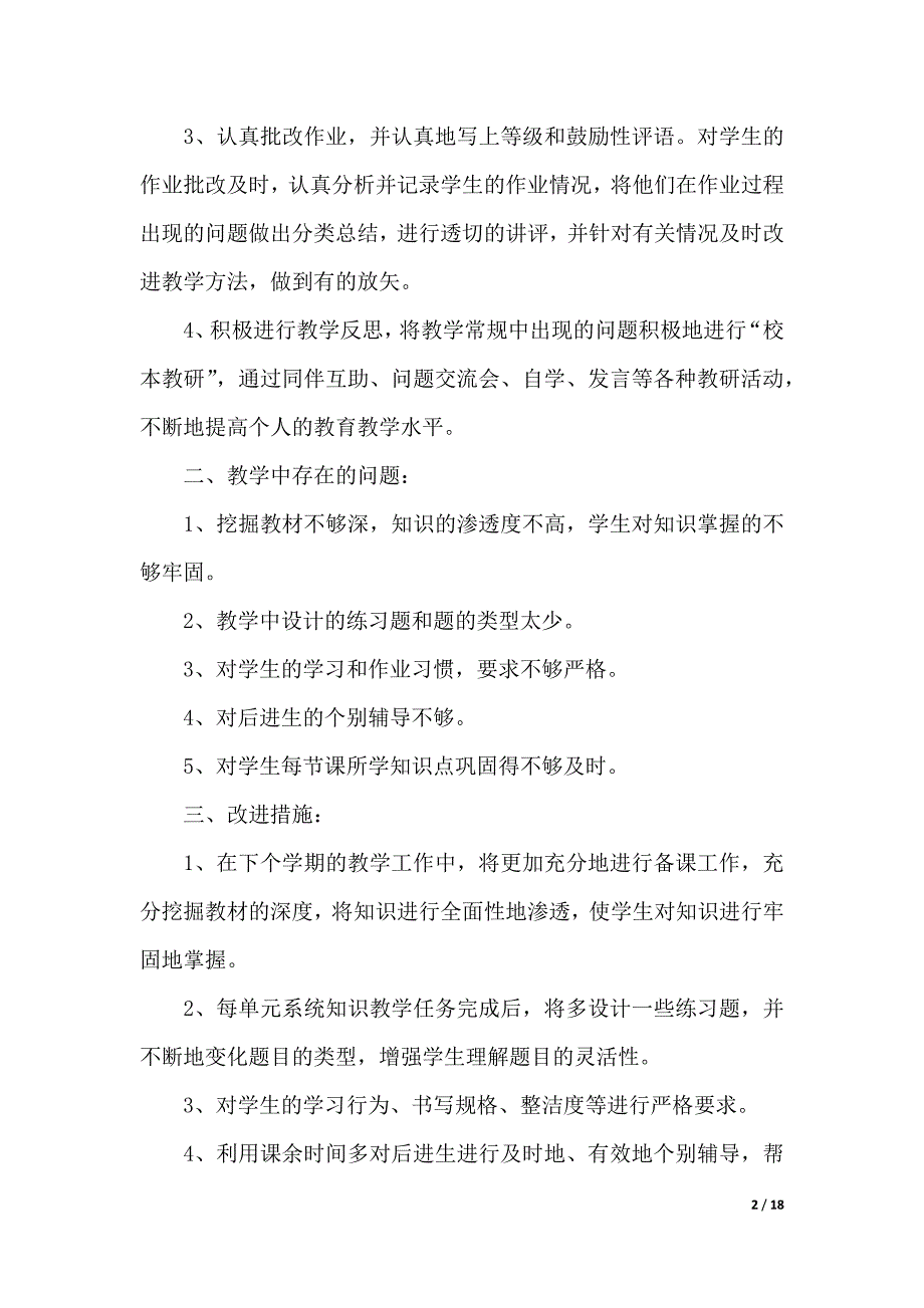 小学一年级数学教学心得体会（2021年整理）_第2页