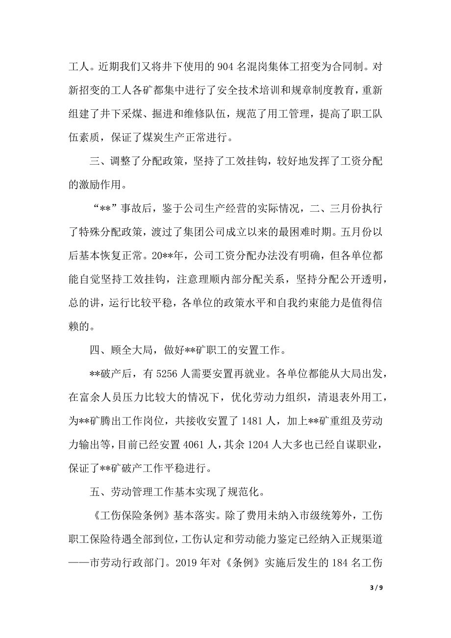 煤矿劳动工资工作会议工作报告（2021年整理）_第3页