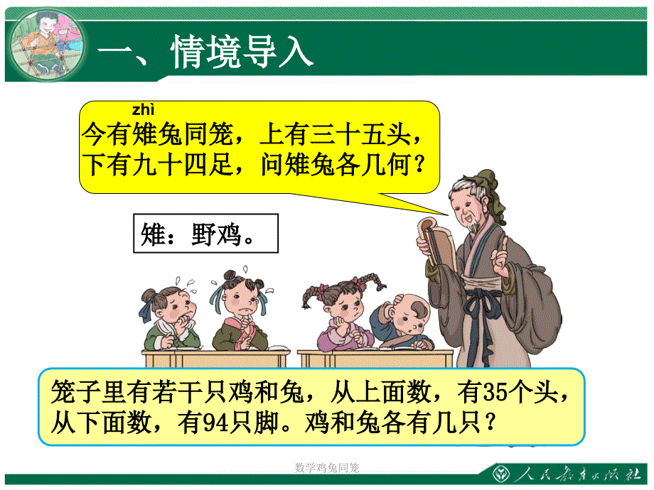 数学鸡兔同笼（经典实用）_第3页