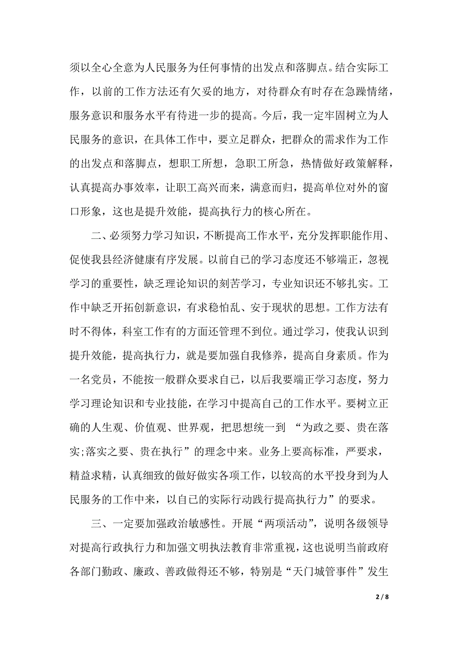 提高执行力学习心得（2021年整理）_第2页