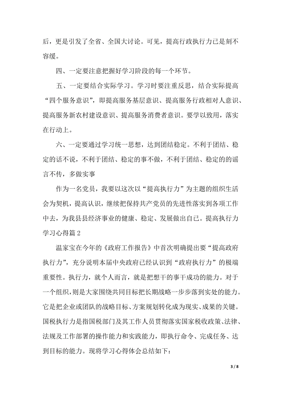 提高执行力学习心得（2021年整理）_第3页