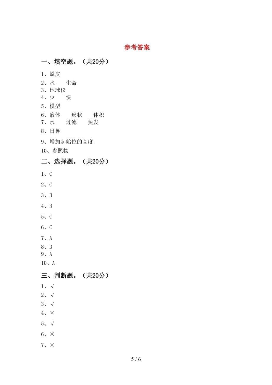 大象版三年级科学下册期中考试（最新）_第5页