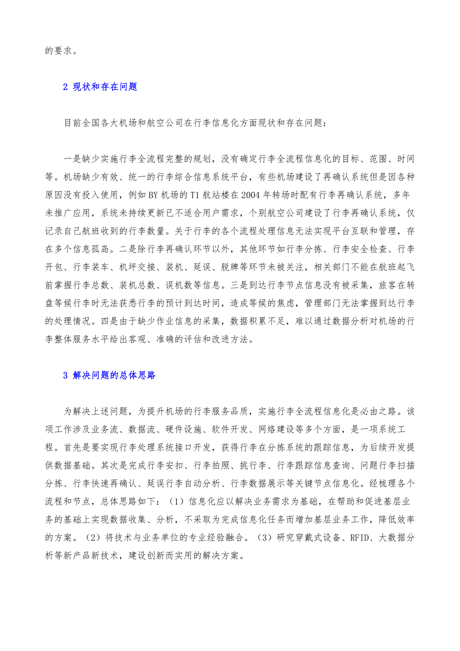 民航行李全流程信息化建设研究_第4页