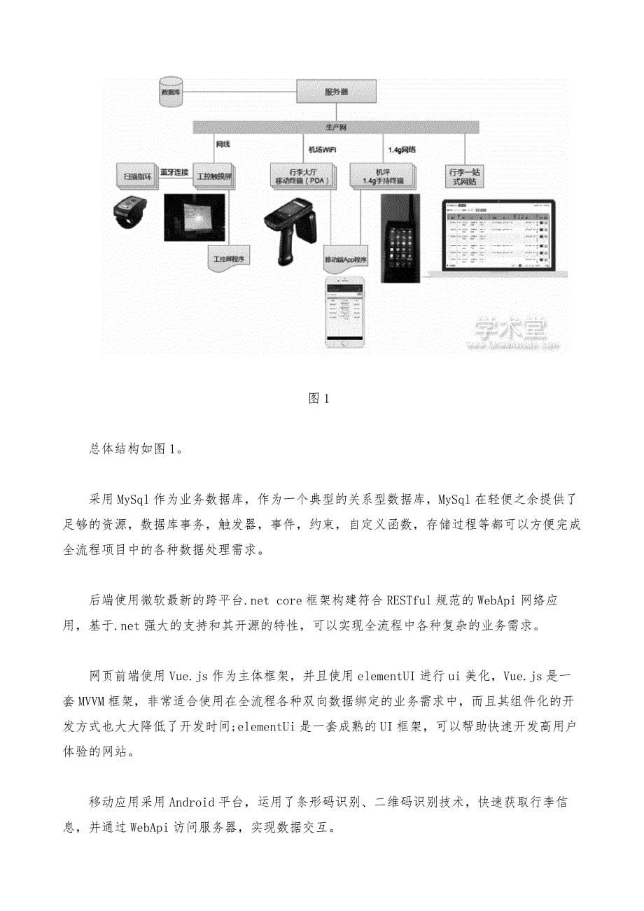 民航行李全流程信息化建设研究_第5页