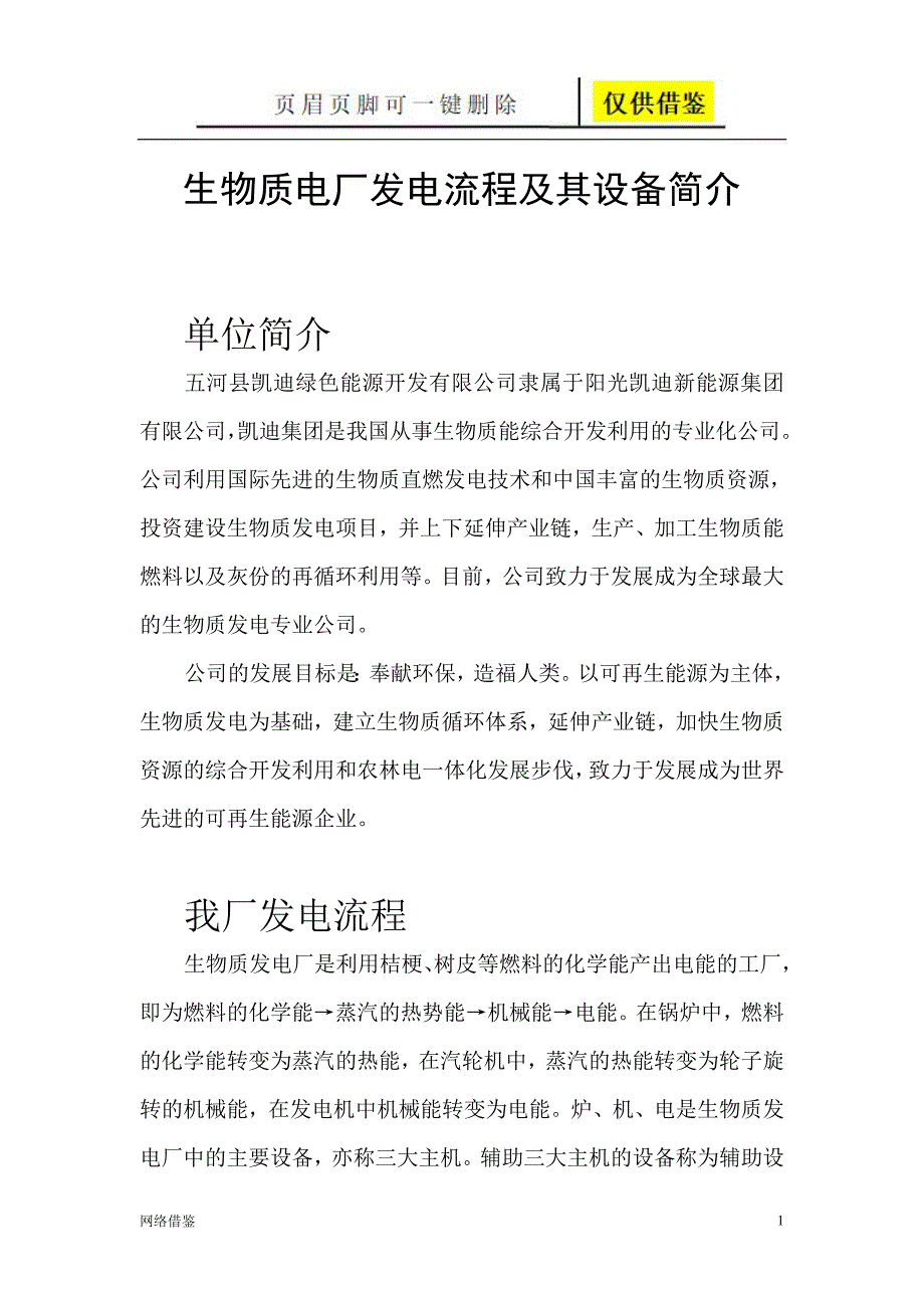 生物质的电厂发电流程及设备简介【技术研究】_第1页