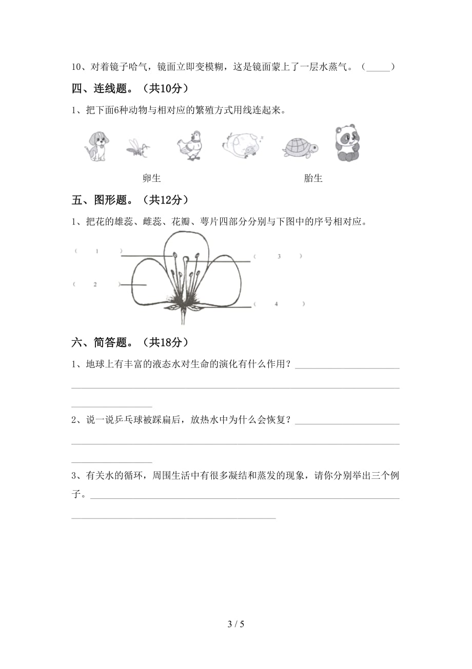 大象版三年级科学下册期末考试及答案【可打印】_第3页