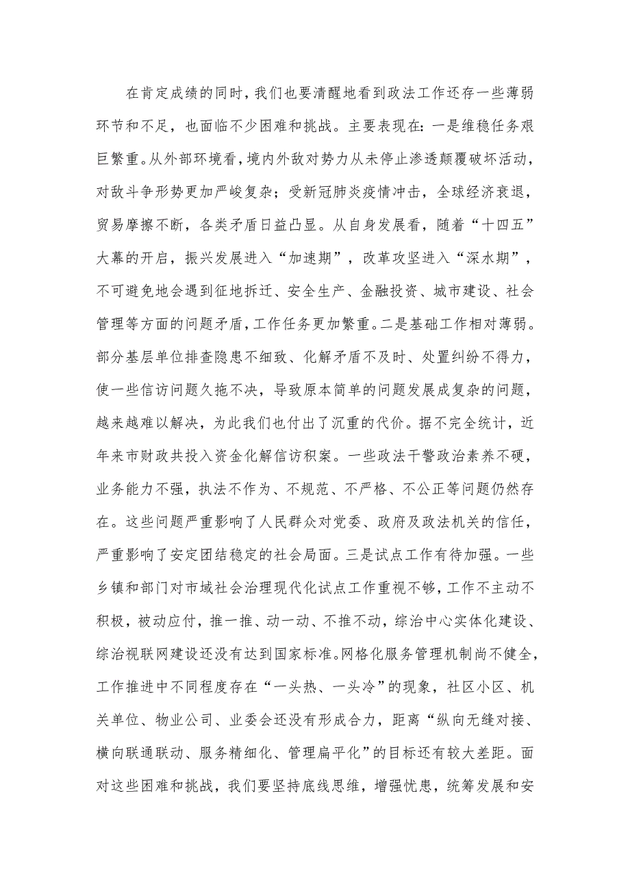 2021年在市委政法工作会议上的发言材料_第3页