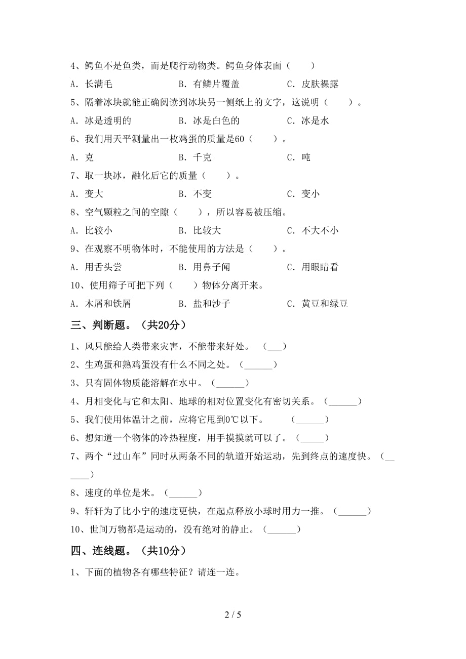 大象版三年级科学下册期中试卷（1套）_第2页