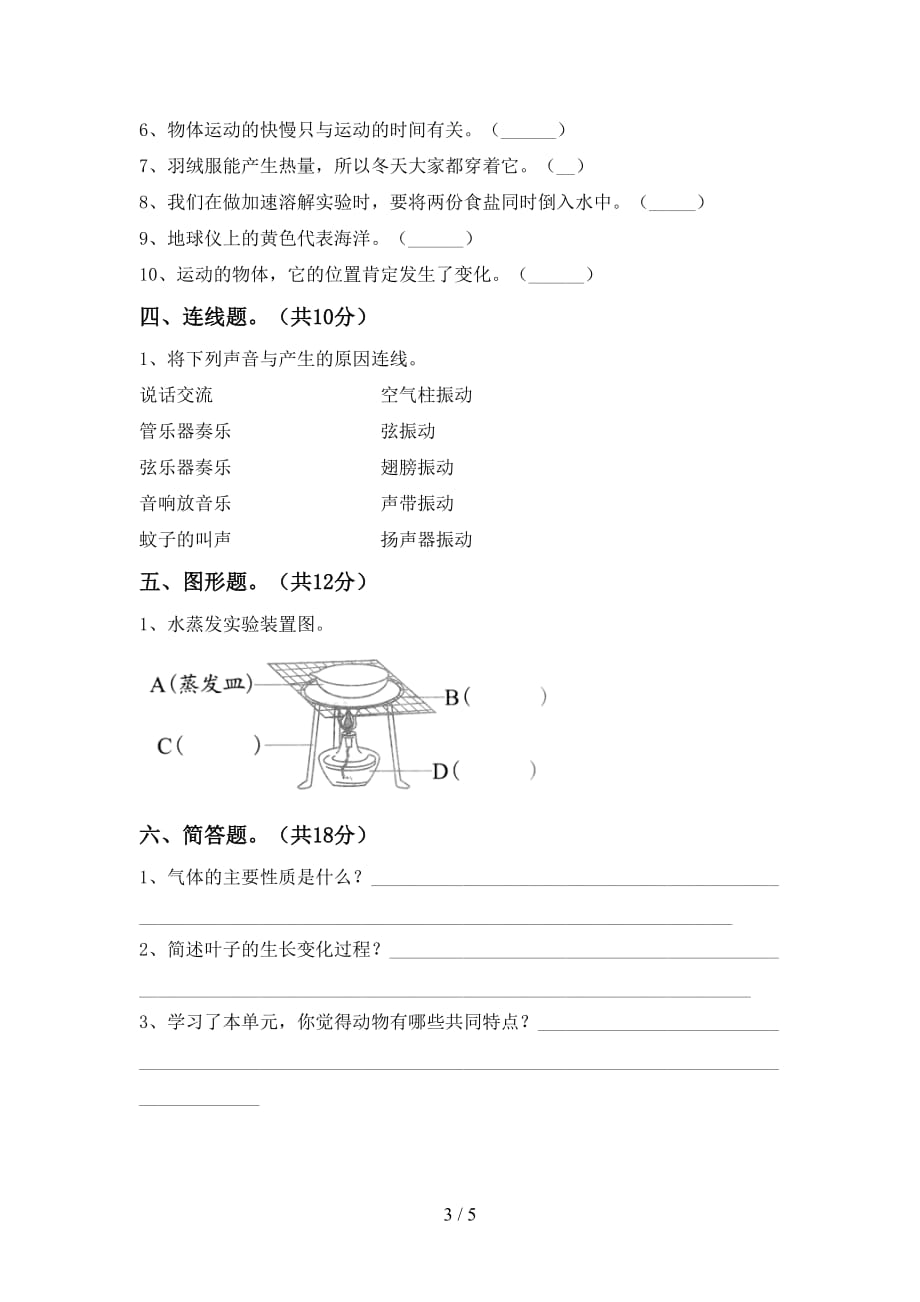 新教科版三年级科学下册期末考试卷及答案【汇总】_第3页