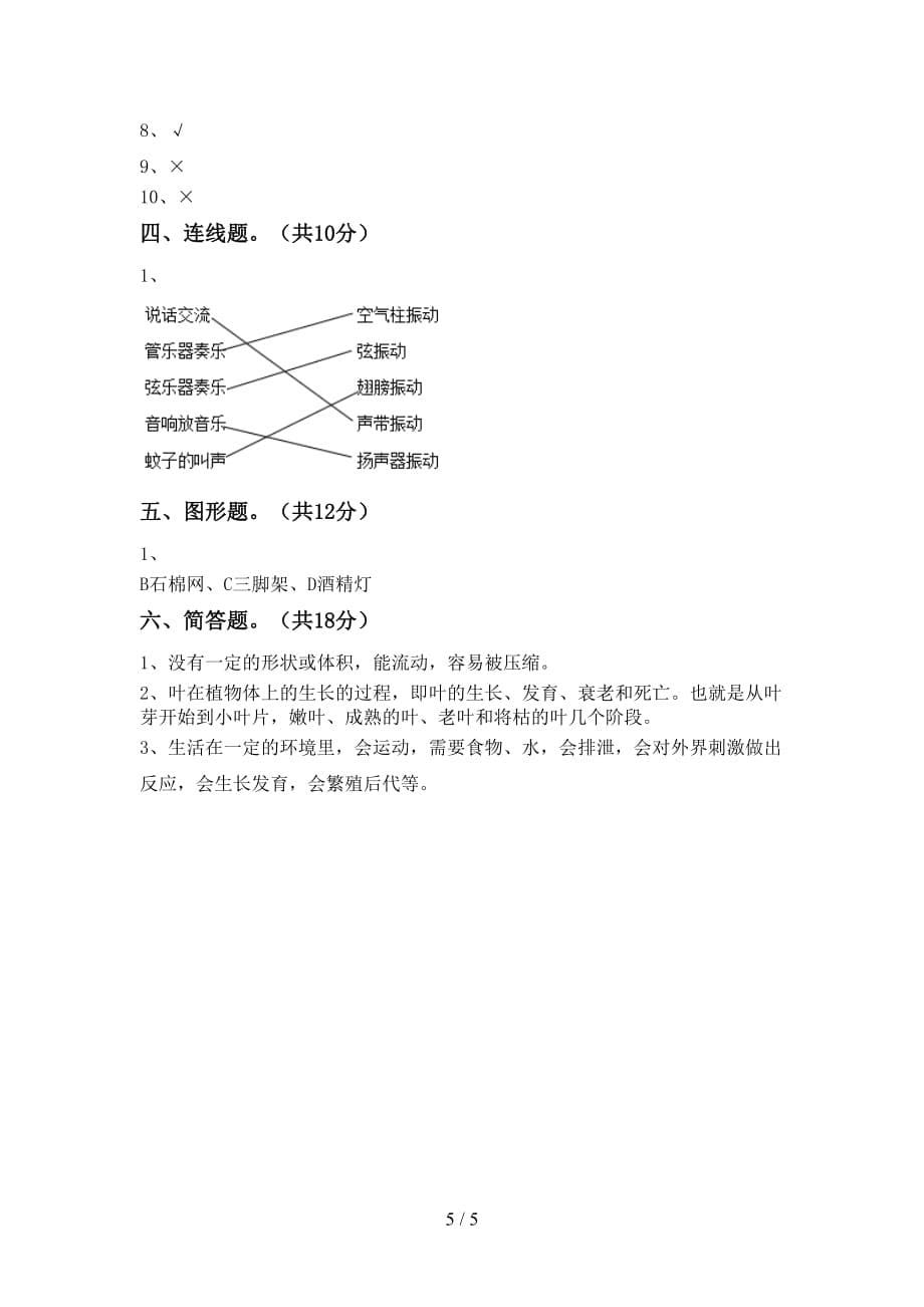 新教科版三年级科学下册期末考试卷及答案【汇总】_第5页