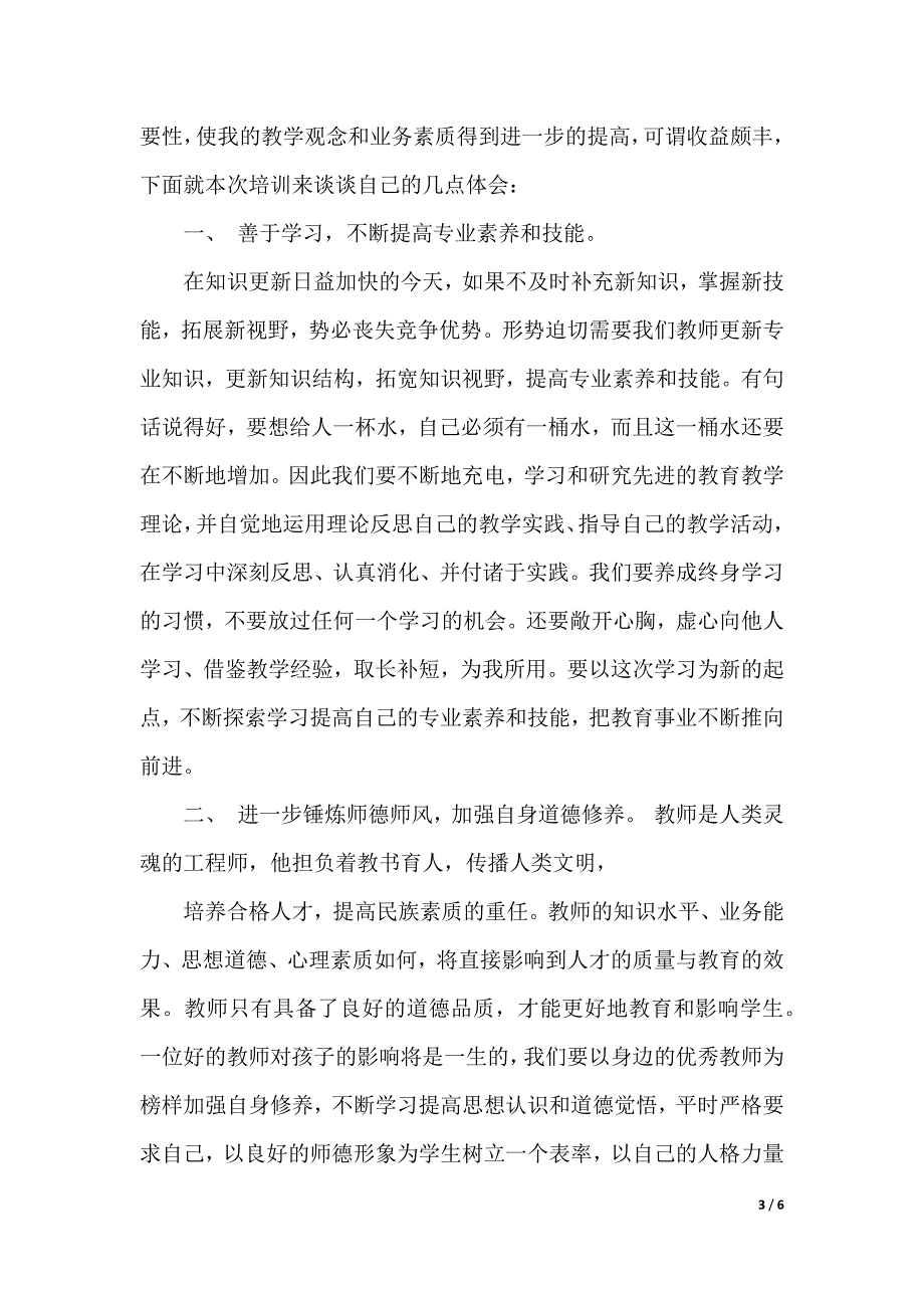 玩游戏培训的心得体会（2021年整理）_第3页