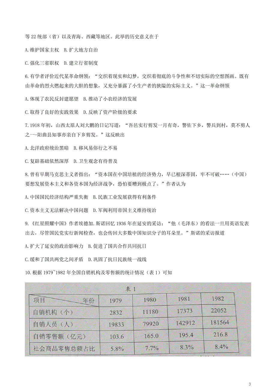 2021年1月湖北省普通高中学业水平选择性考试模拟演练历史试题_第3页