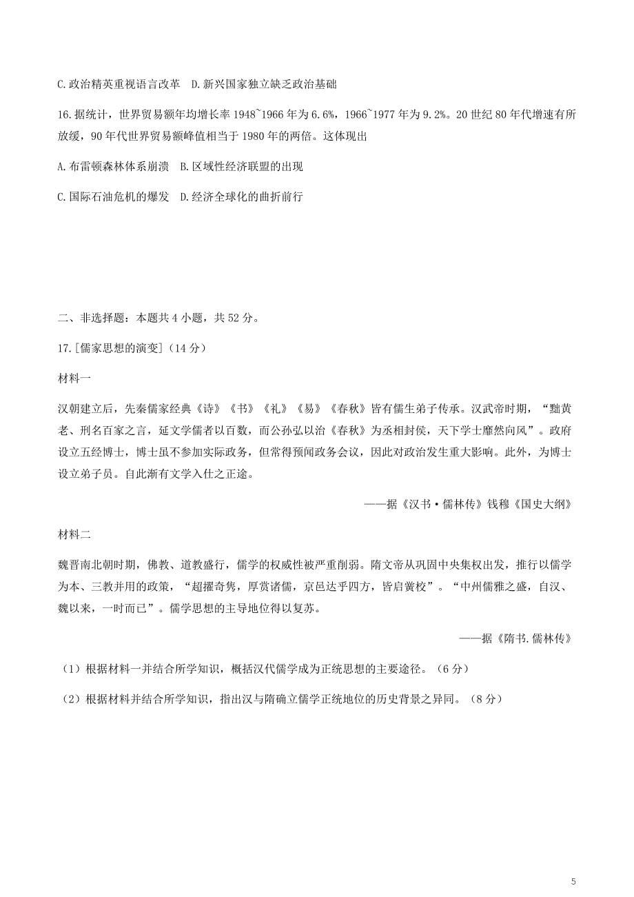 2021年1月湖北省普通高中学业水平选择性考试模拟演练历史试题_第5页