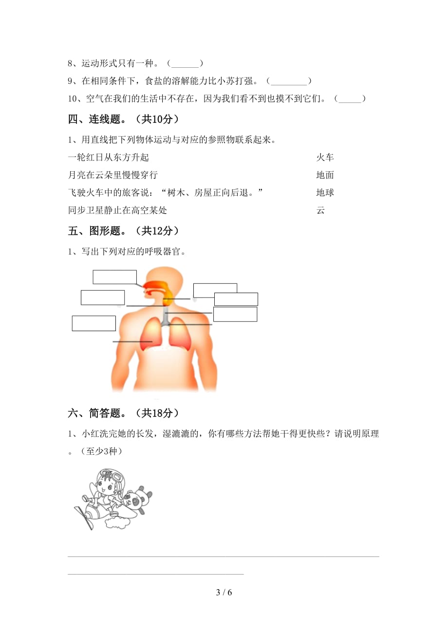 新教科版三年级科学(下册)期中模拟试卷及答案_第3页