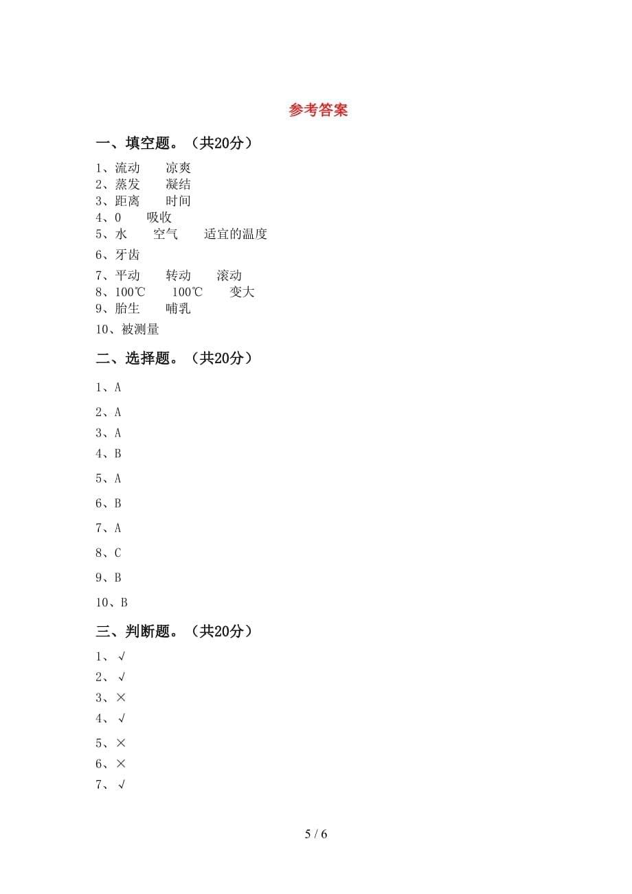 新教科版三年级科学(下册)期中模拟试卷及答案_第5页