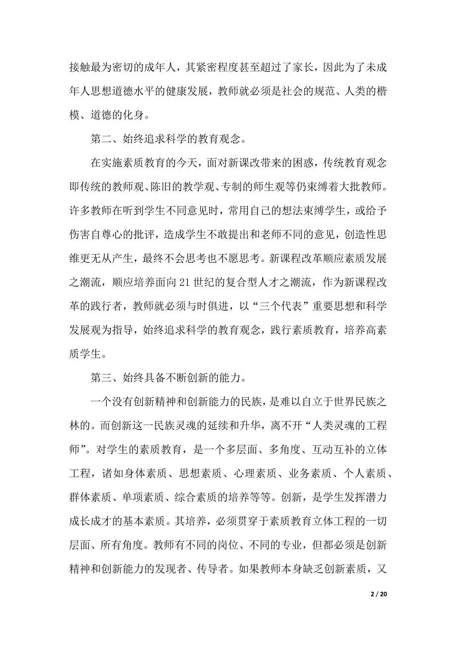 教师学心得体会五篇（2021年整理）_第2页