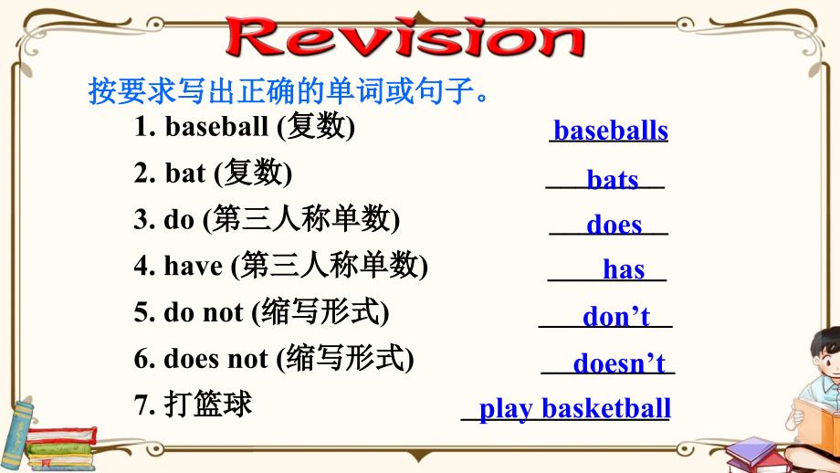 人教版七年级上册英语 Unit 5　Do you have a soccer ball Section B (1a-2c) 教学课件_第2页