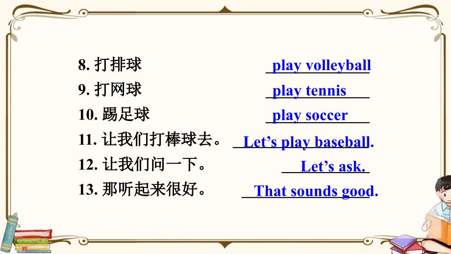 人教版七年级上册英语 Unit 5　Do you have a soccer ball Section B (1a-2c) 教学课件_第3页