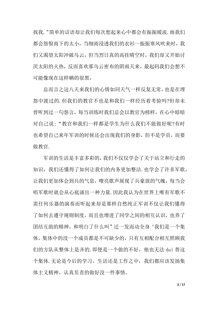 实用的大学军训心得体会汇编十篇（2021年整理）_第2页