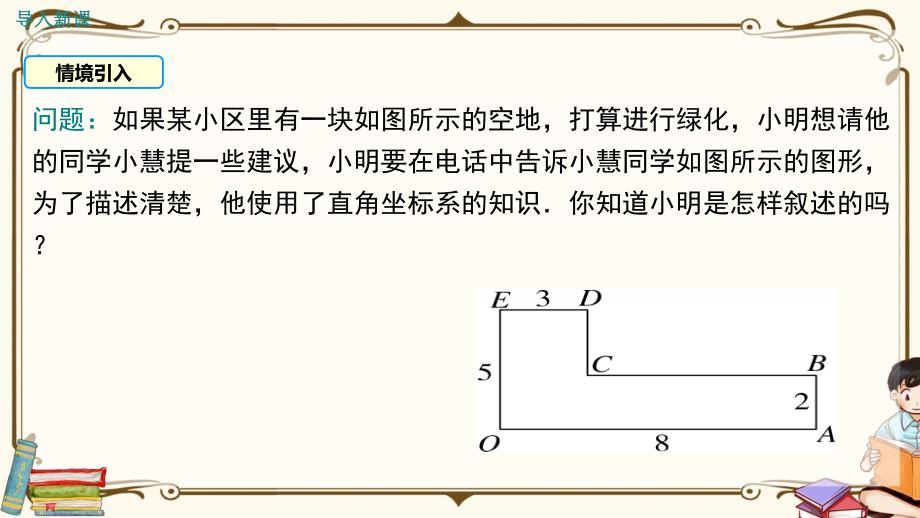 北师大版八年级上册数学《3.2第2课时 建立平面直角坐标系确定点的坐标》教学课件_第3页