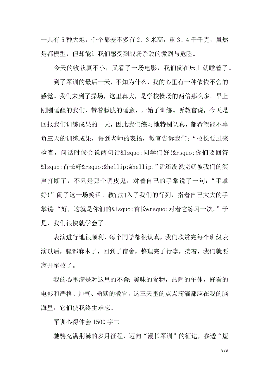 小学生军训心得体会1500字（2021年整理）_第3页