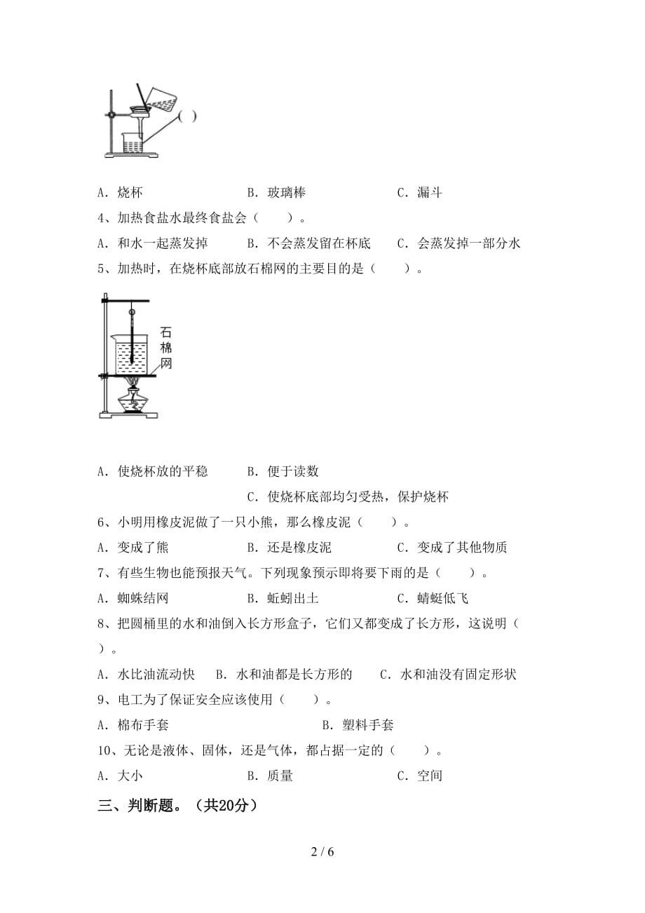 青岛版三年级科学下册期中考试及答案_第2页