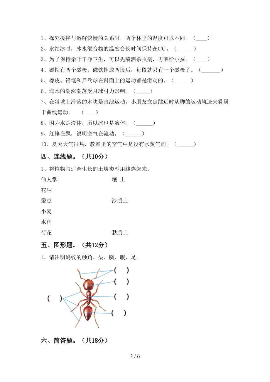 青岛版三年级科学下册期中考试及答案_第3页