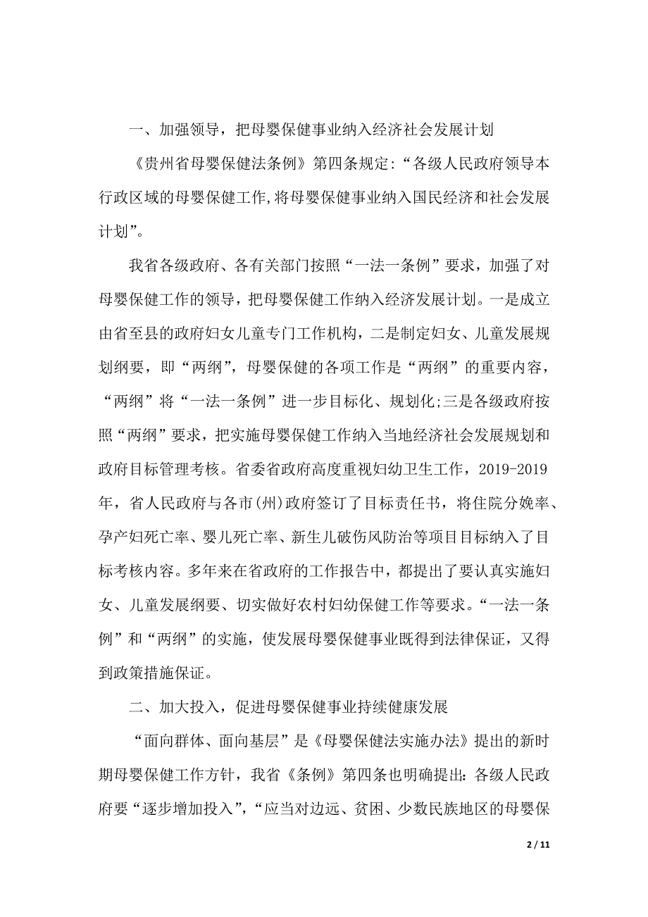 母婴保健技术行政许可工作报告（2021年整理）_第2页