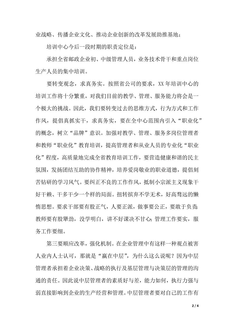 省邮政系统培训中心工作报告范文（2021年整理）_第2页