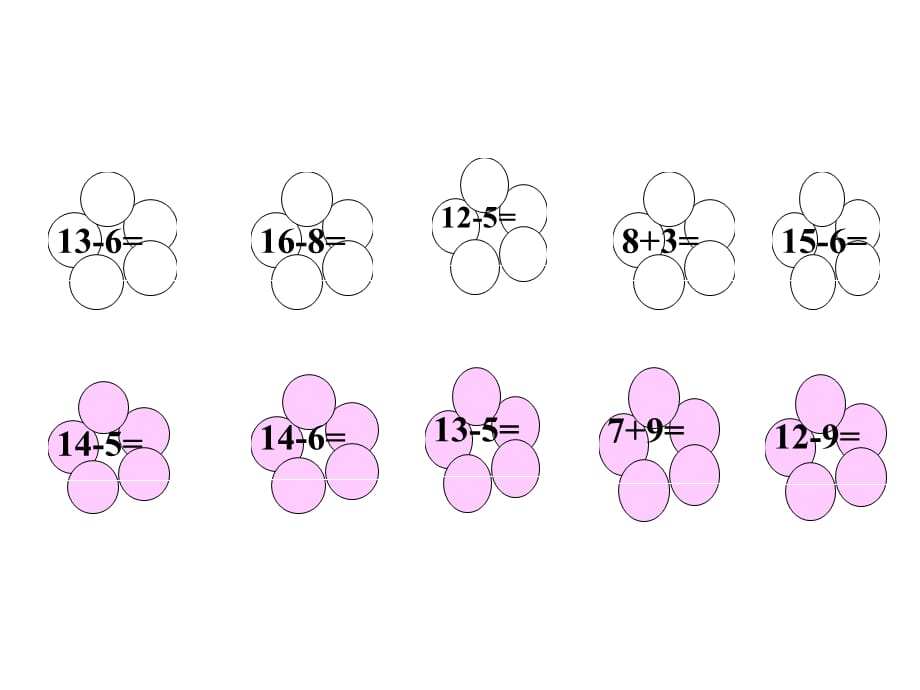 一年级数学下册教学课件-2.4 整理和复习（95）-人教版_第3页