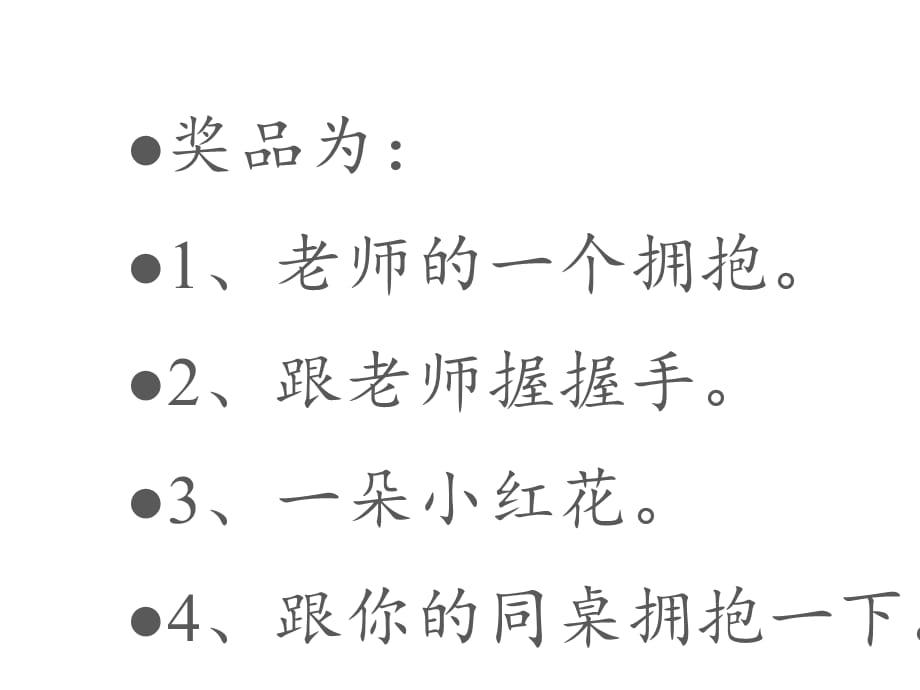 一年级数学下册教学课件-2.4 整理和复习（95）-人教版_第4页