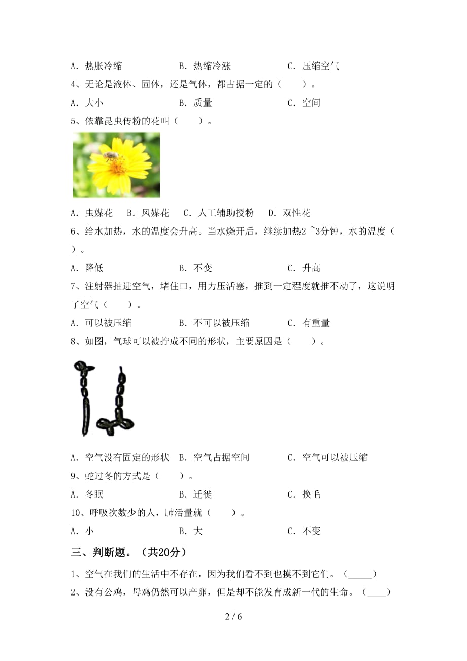 大象版三年级科学(下册)第一次月考复习卷及答案_第2页