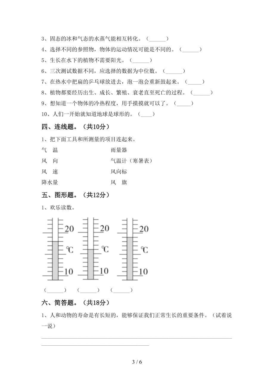 大象版三年级科学(下册)第一次月考复习卷及答案_第3页