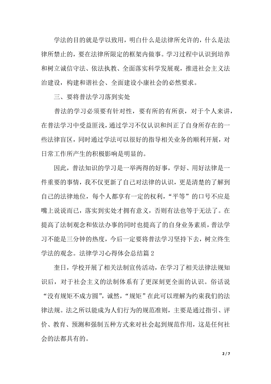 法律学习心得体会总结（2021年整理）_第2页