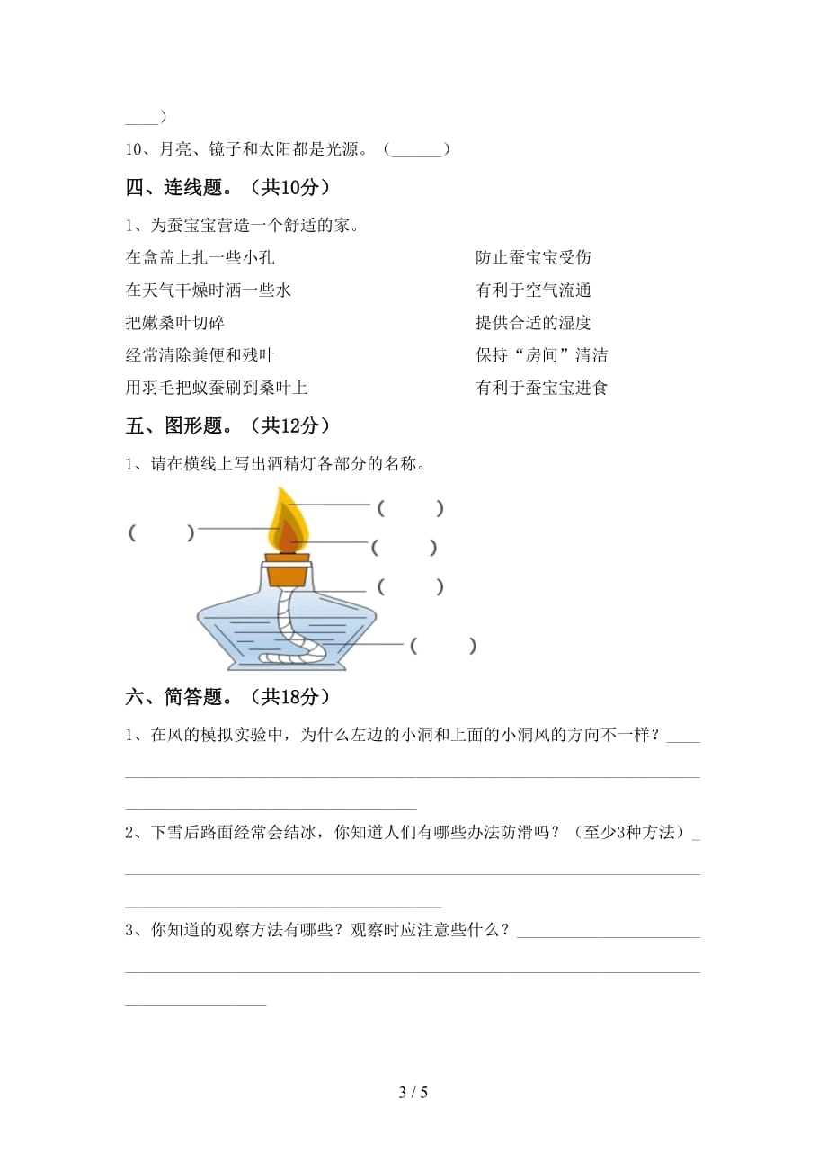 新人教版三年级科学下册期中试卷及答案【最新】_第3页