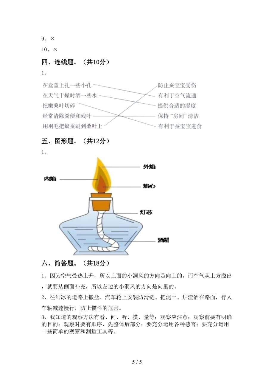 新人教版三年级科学下册期中试卷及答案【最新】_第5页