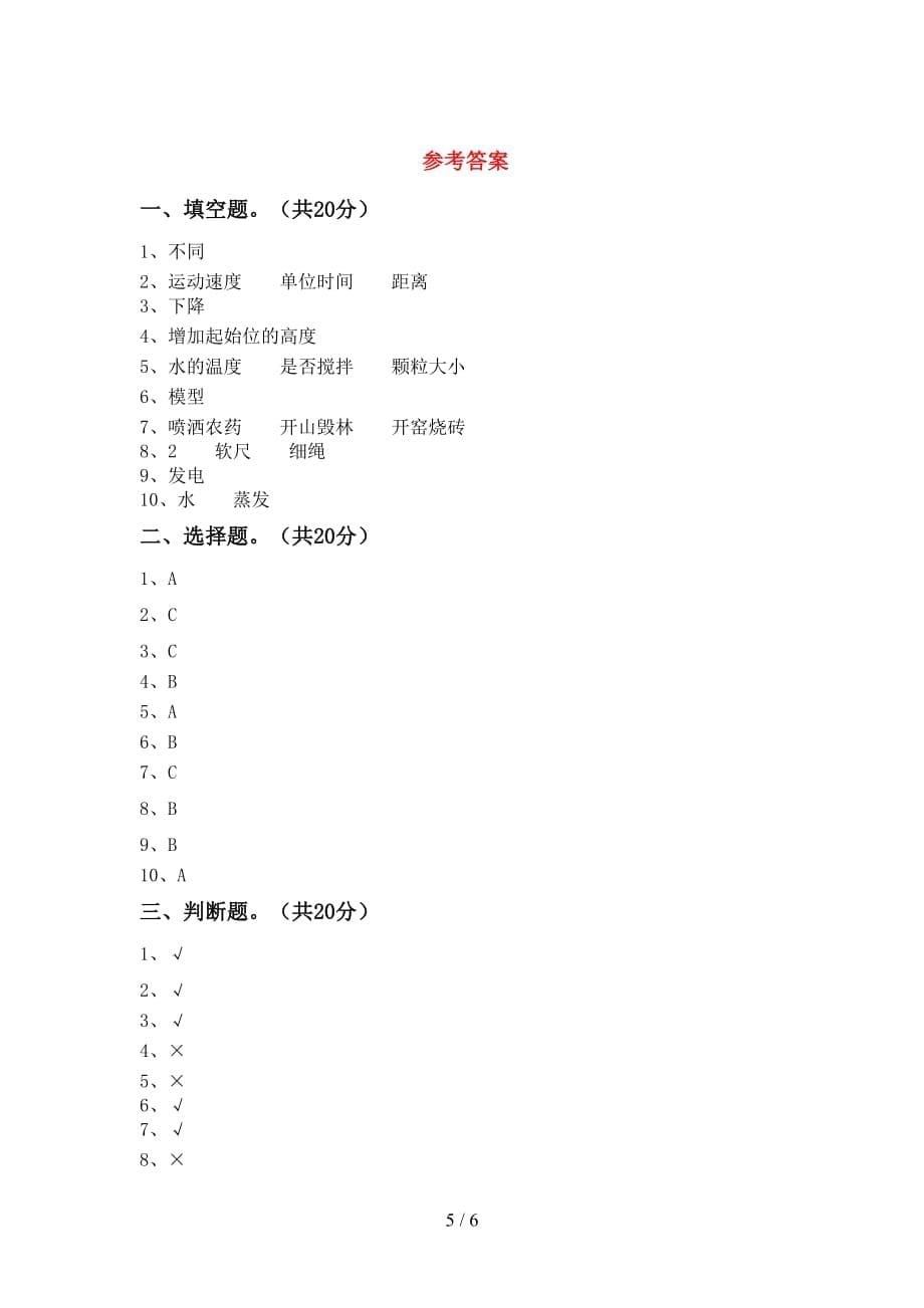 新教科版三年级科学(下册)期中摸底测试及答案_第5页